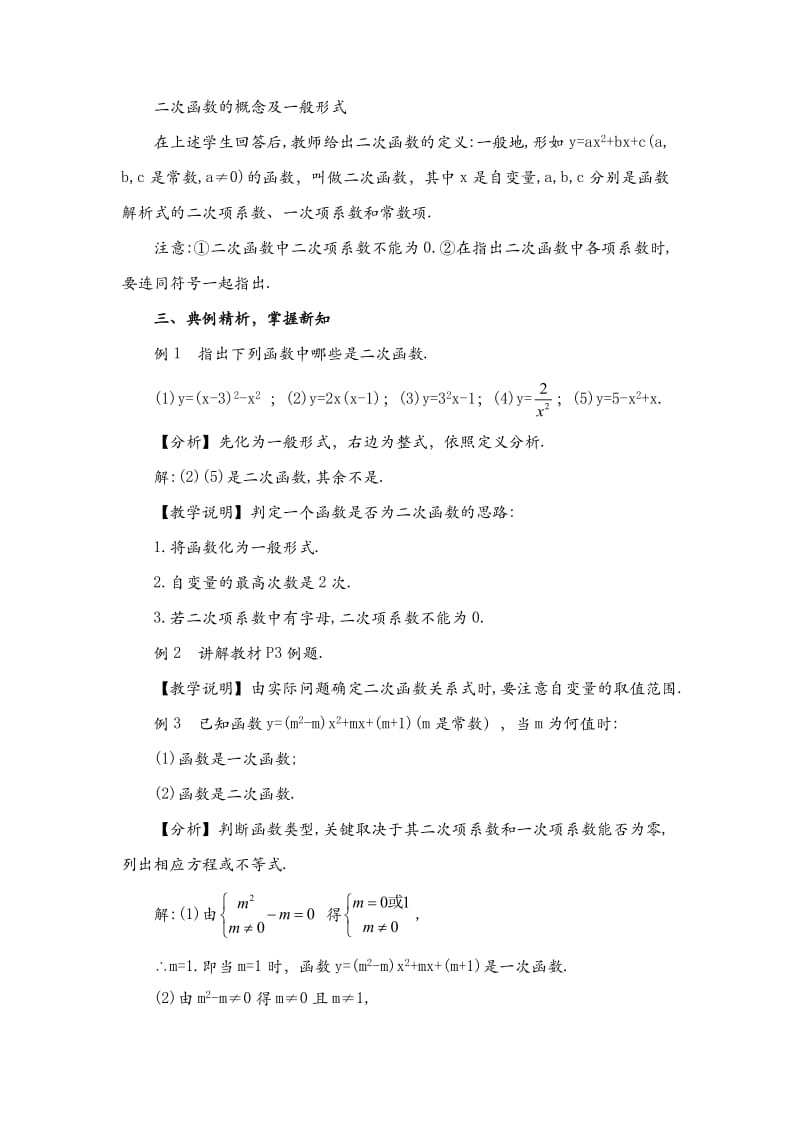 （参考材料）新湘教版九年级下册数学全册教案_第2页