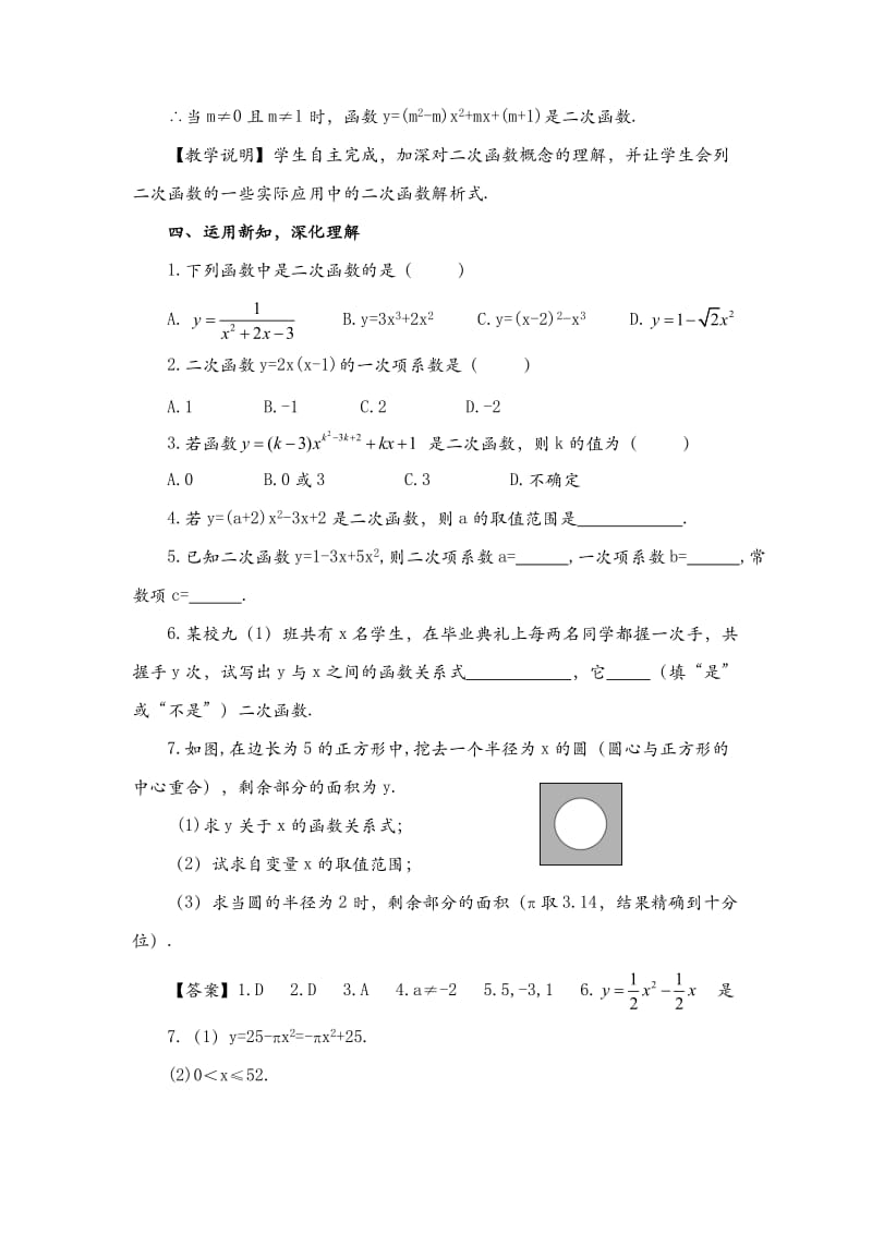 （参考材料）新湘教版九年级下册数学全册教案_第3页