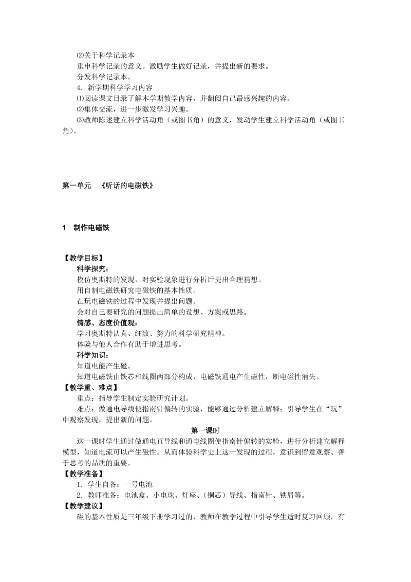 （精）湘教版五年级下册科学全册教案_第2页