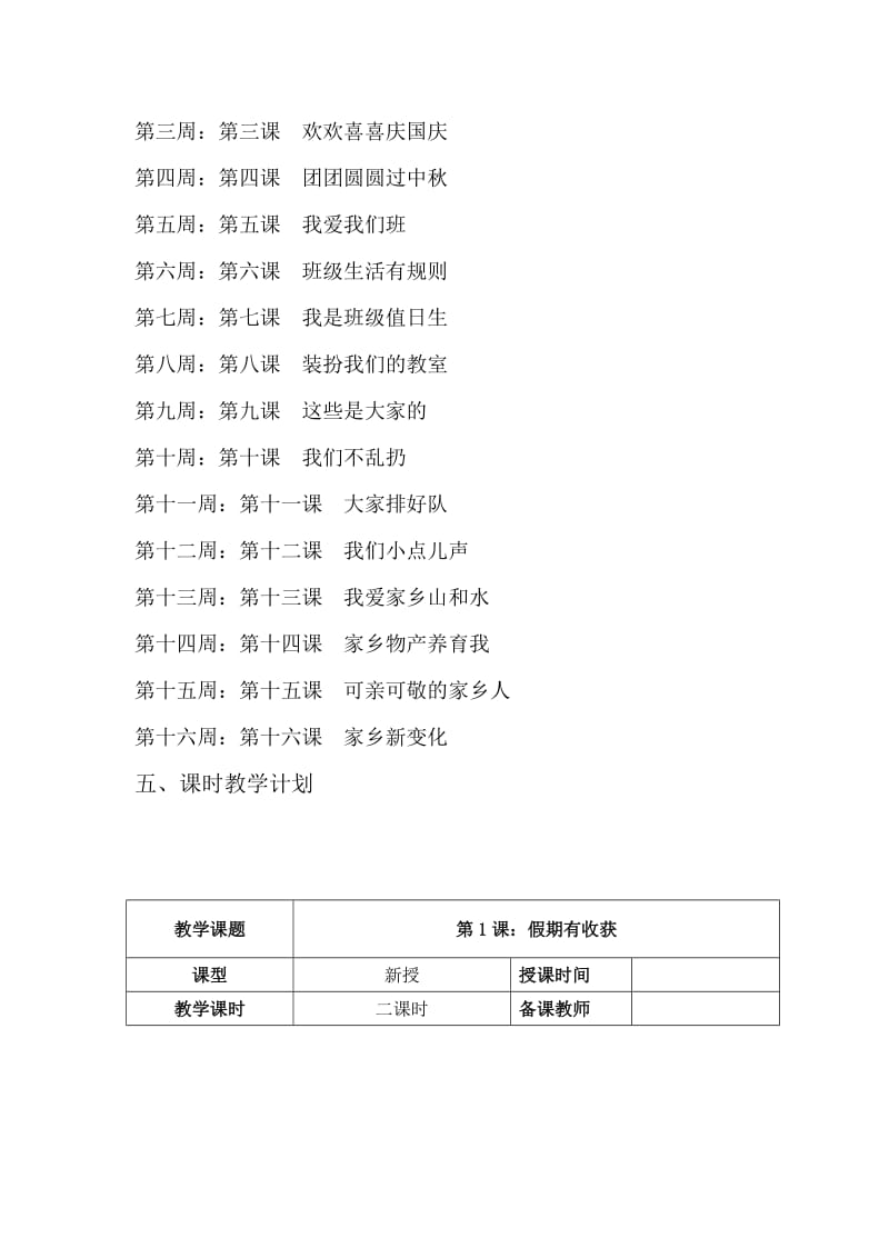 【道德与法治】人教版小学二年级上册优质全套教案版本二_第3页