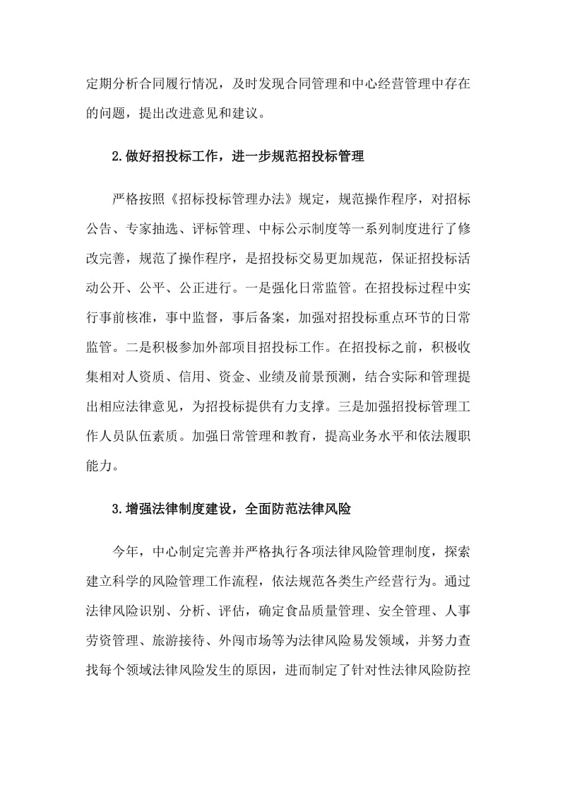 公司法律工作总结范文与学习法律法规心得体会范文2019合集_第2页