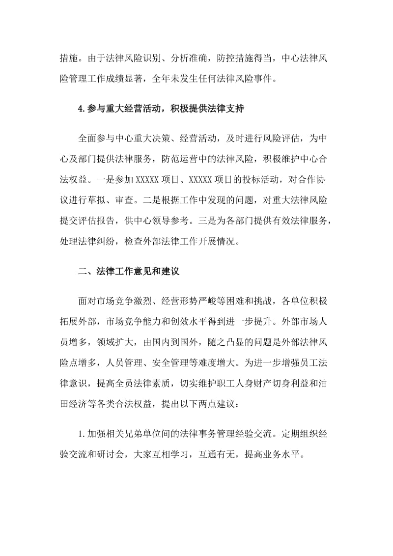 公司法律工作总结范文与学习法律法规心得体会范文2019合集_第3页