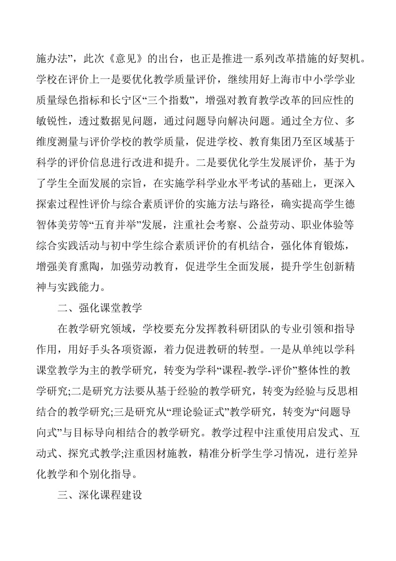 学习《关于深化教育教学改革全面提高义务教育质量的意见》的感想4篇_第2页