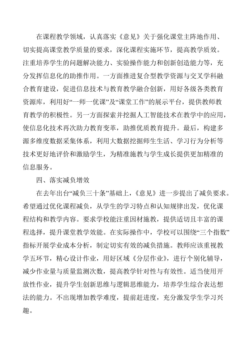 学习《关于深化教育教学改革全面提高义务教育质量的意见》的感想4篇_第3页