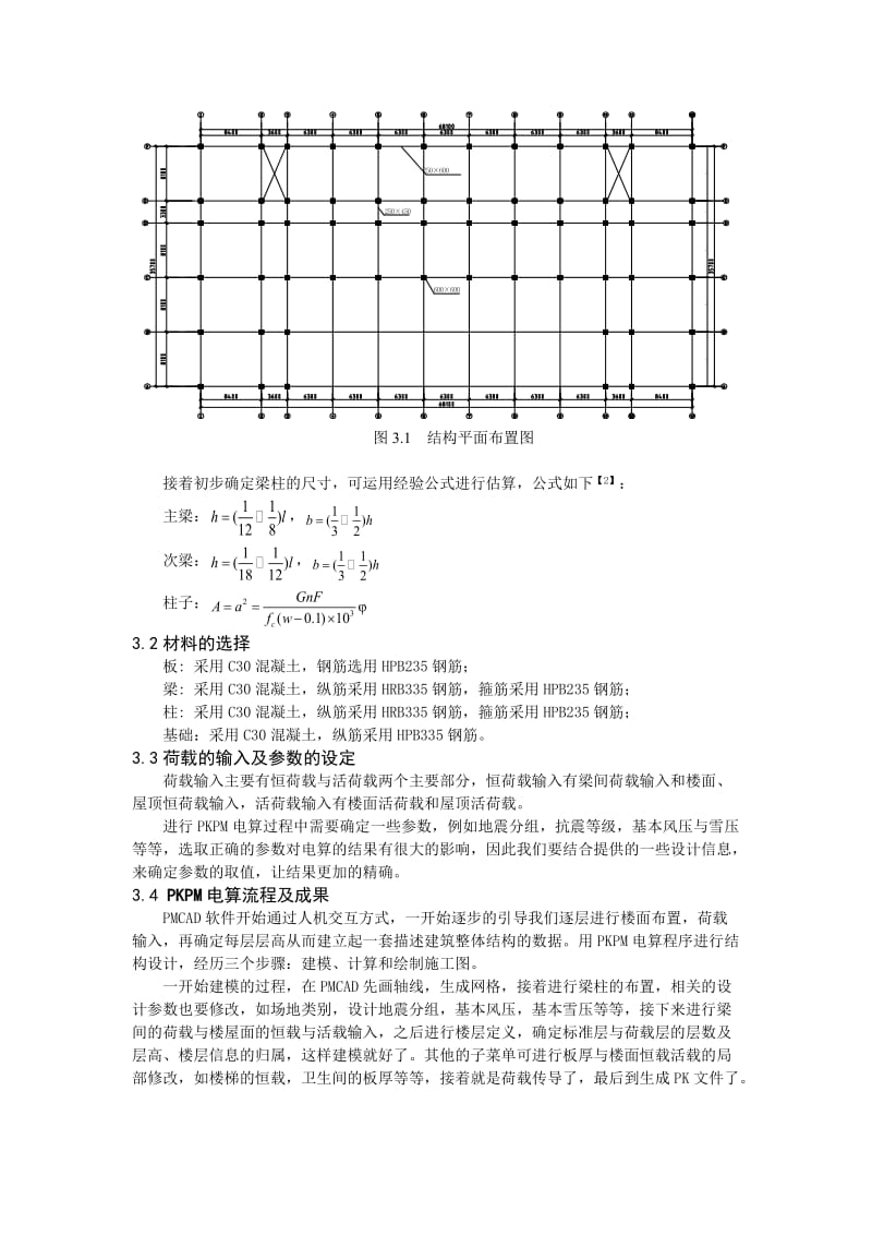 常州市某职业技术学院教学楼建筑与结构设计说明书_第3页