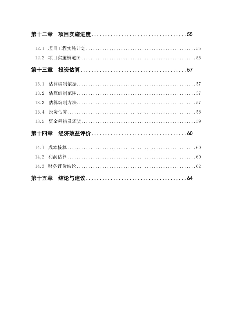 五星级酒店建设项目建议书_第3页