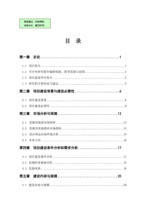 五星級酒店建設(shè)項(xiàng)目建議書