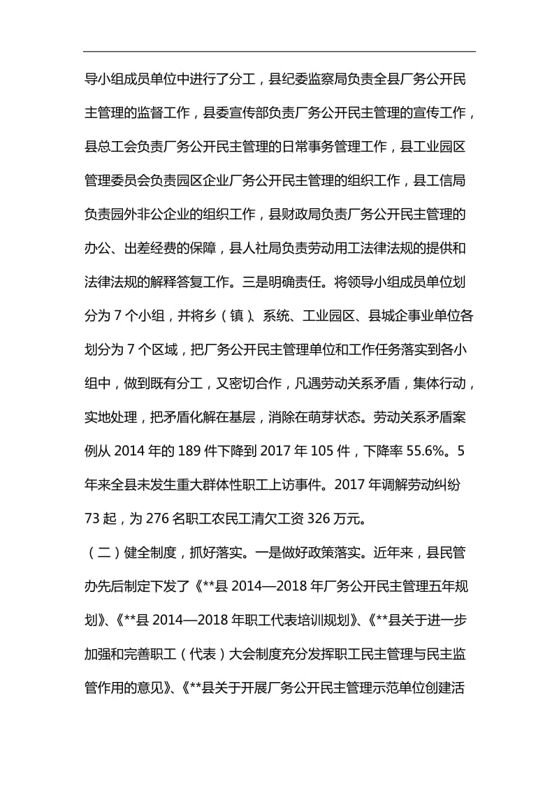 关于民主管理的思考文章六篇合集_第2页