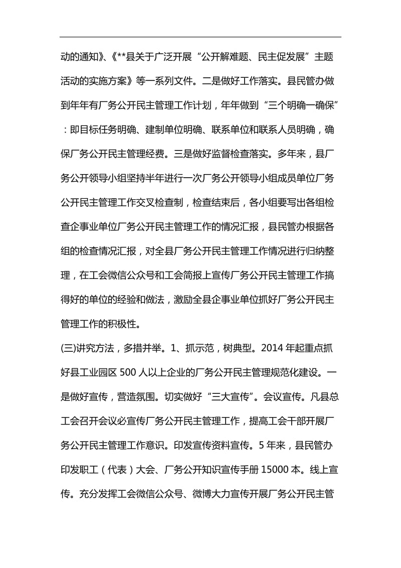 关于民主管理的思考文章六篇合集_第3页