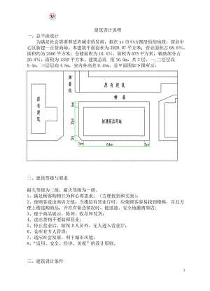 某三層百貨商場設(shè)計說明書