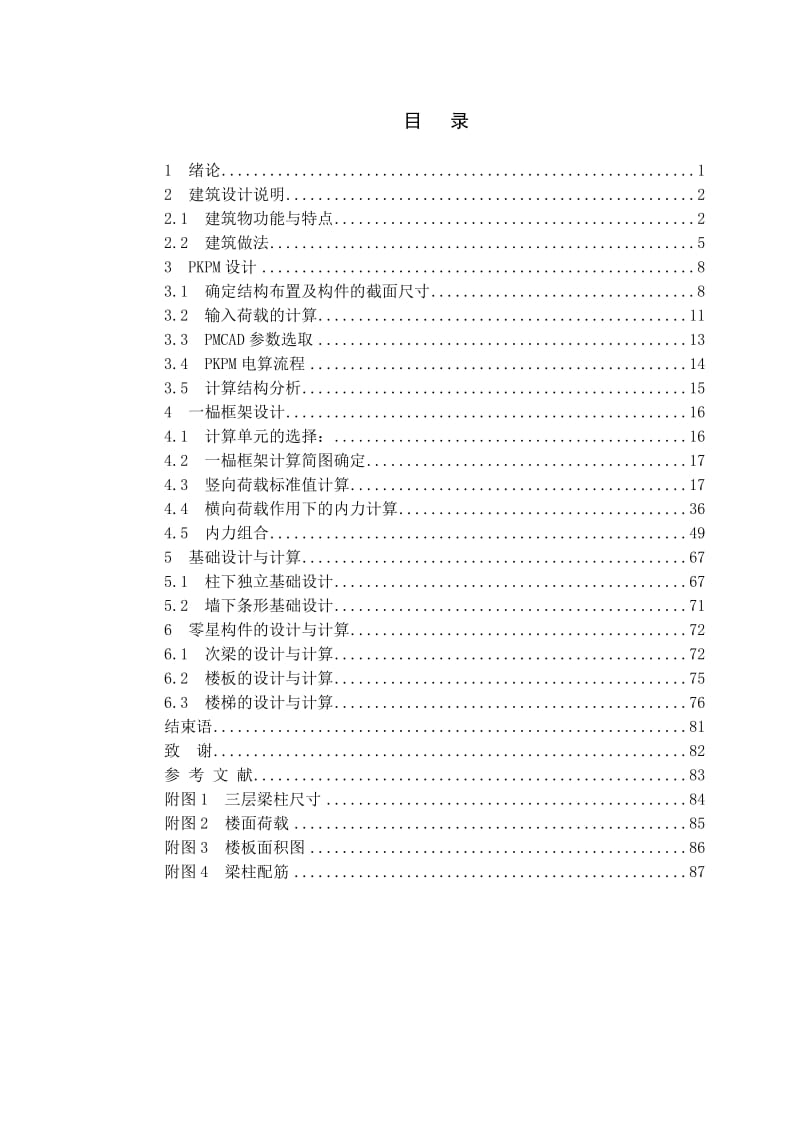 常州市某职业技术学院教学楼建筑与结构设计计算书_第3页