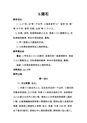 2019新人教版部編本五年級上冊語文第5課《搭石》教學設計及教學反思