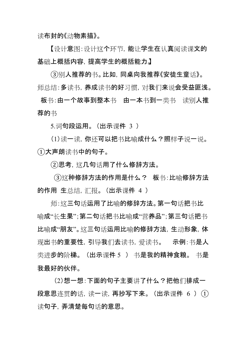 2019新人教版部编本五年级上册语文第8单元《语文园地八》教学设计及教学反思_第2页