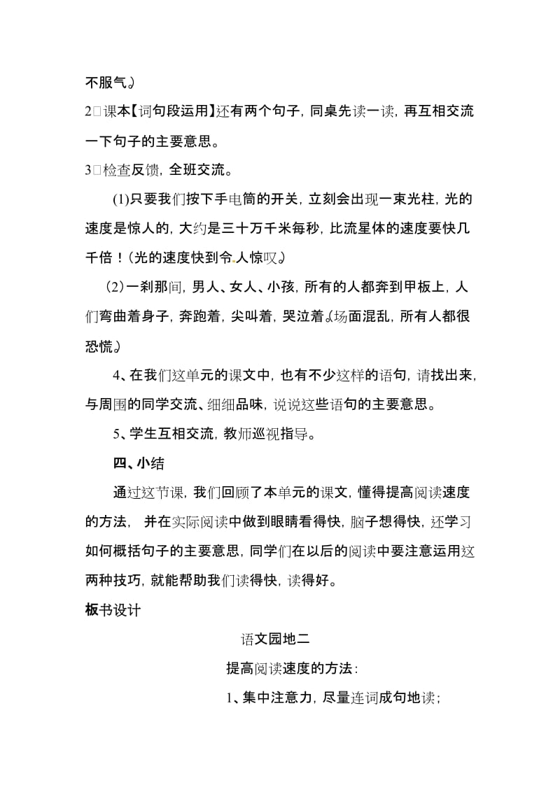 2019新人教版部编本五年级上册语文第2单元《语文园地二》教学设计及教学反思_第3页