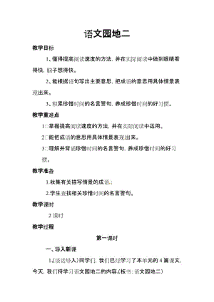 2019新人教版部編本五年級(jí)上冊(cè)語文第2單元《語文園地二》教學(xué)設(shè)計(jì)及教學(xué)反思