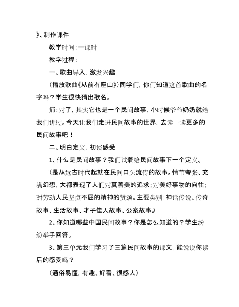 2019人教版部编本五年级上册第3单元《快乐读书吧 精彩的民间故事》教学设计及教学反思_第2页