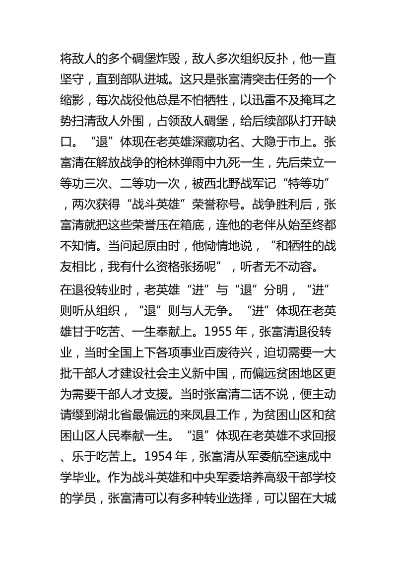 读张富清同志先进事迹有感与公安民警工作感悟_第2页