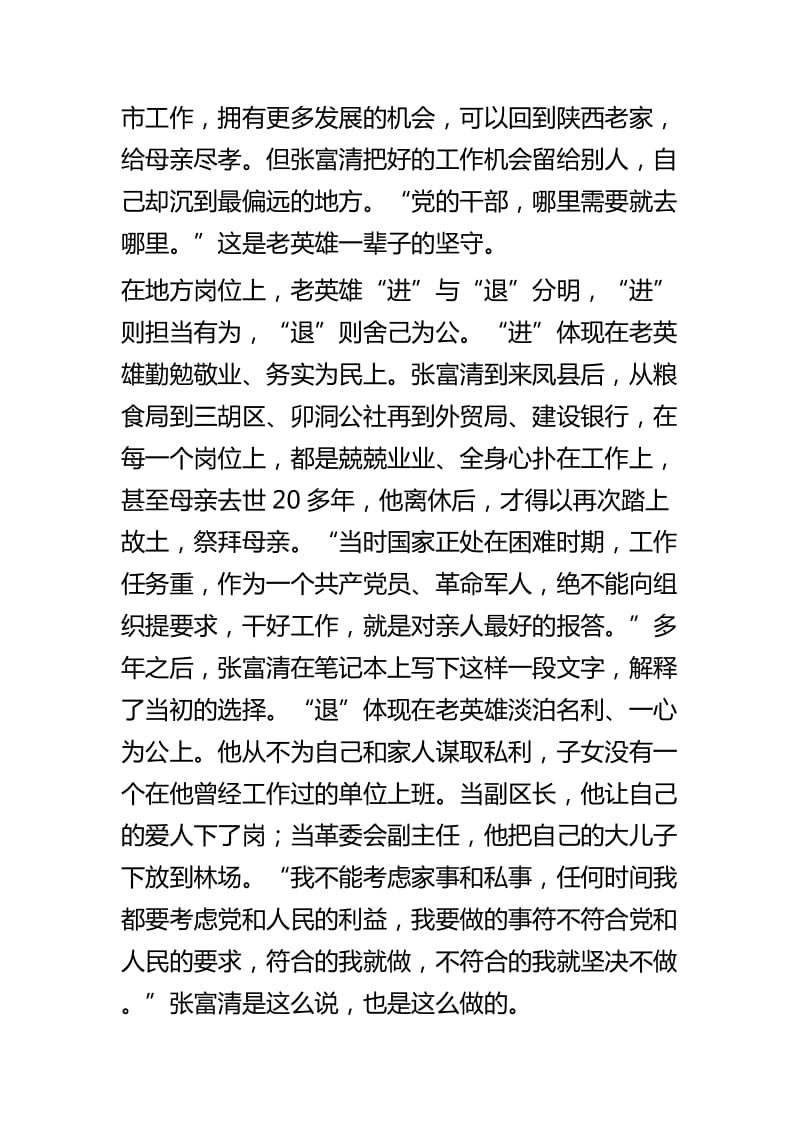 读张富清同志先进事迹有感与公安民警工作感悟_第3页