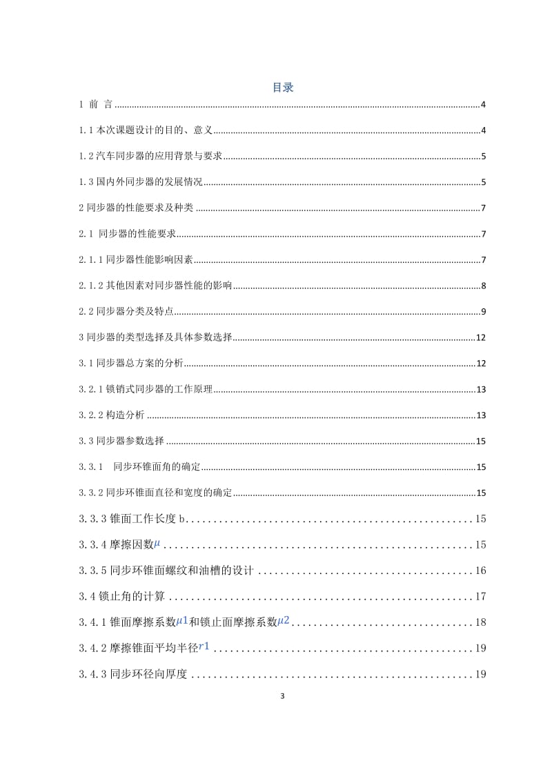 锁销式惯性同步器设计说明书_第3页