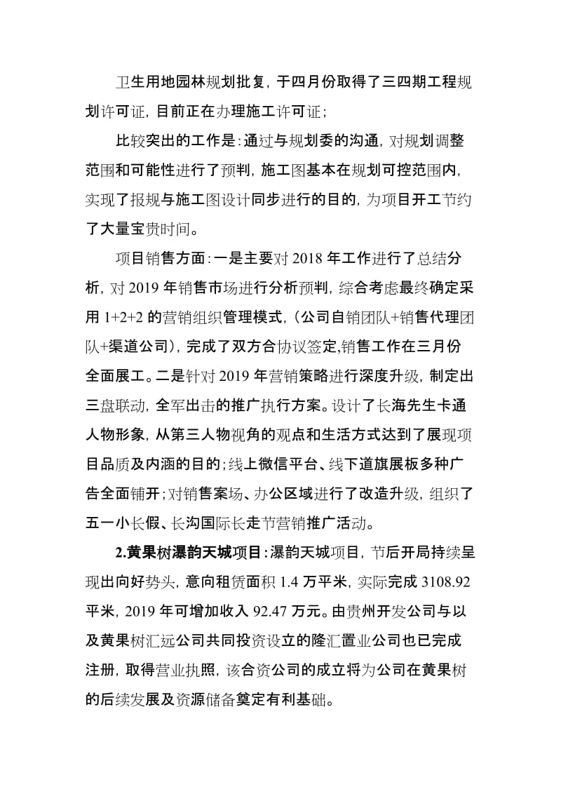 房地产开发有限公司2019年上半年工作总结及下半年重点工作安排_第2页