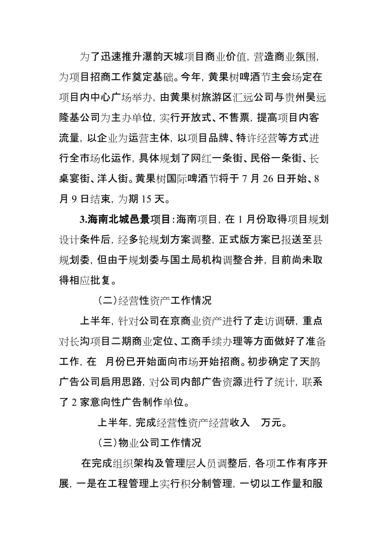 房地产开发有限公司2019年上半年工作总结及下半年重点工作安排_第3页