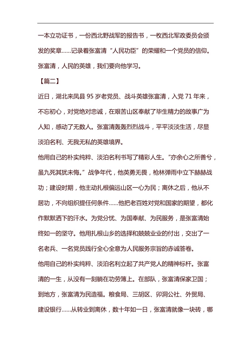 学习时代楷模张富清心得感悟七篇汇编_第2页