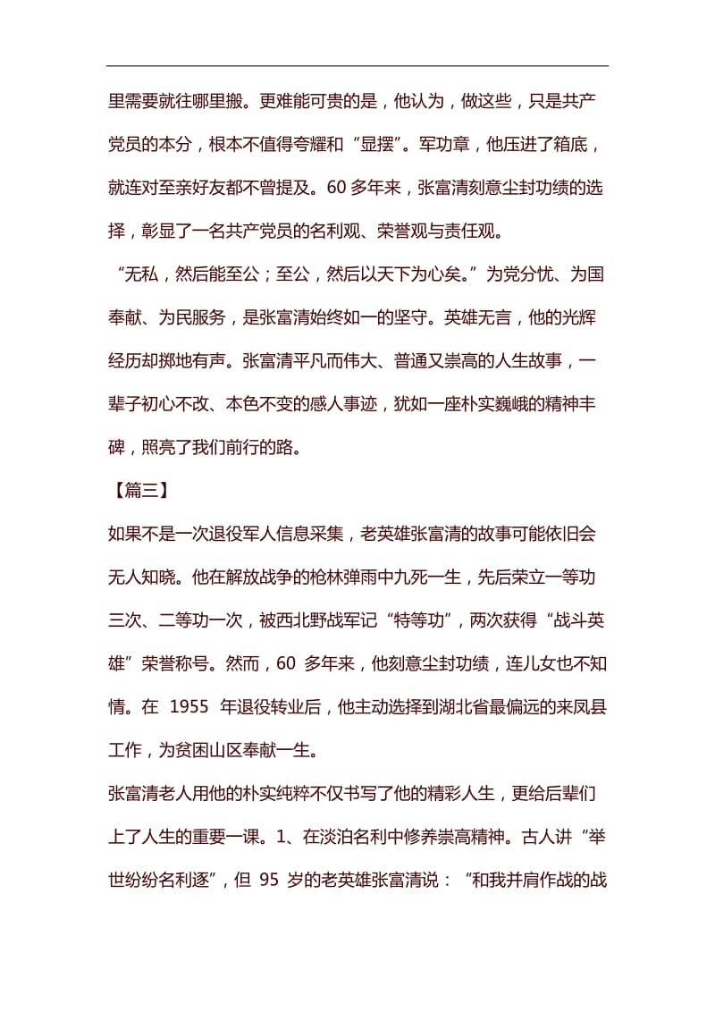 学习时代楷模张富清心得感悟七篇汇编_第3页