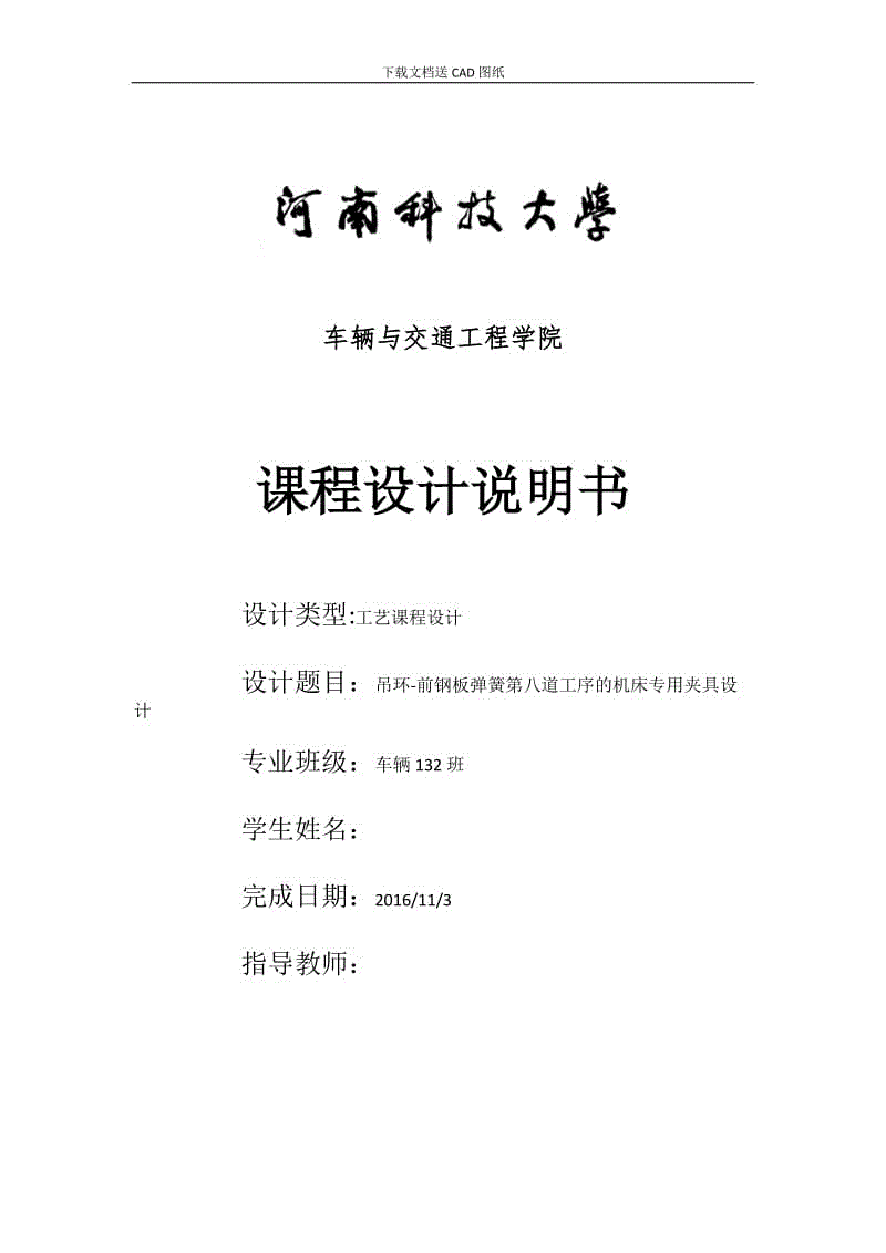 前鋼板彈簧吊環(huán)加工工藝及鉆10.5孔夾具設(shè)計(jì)