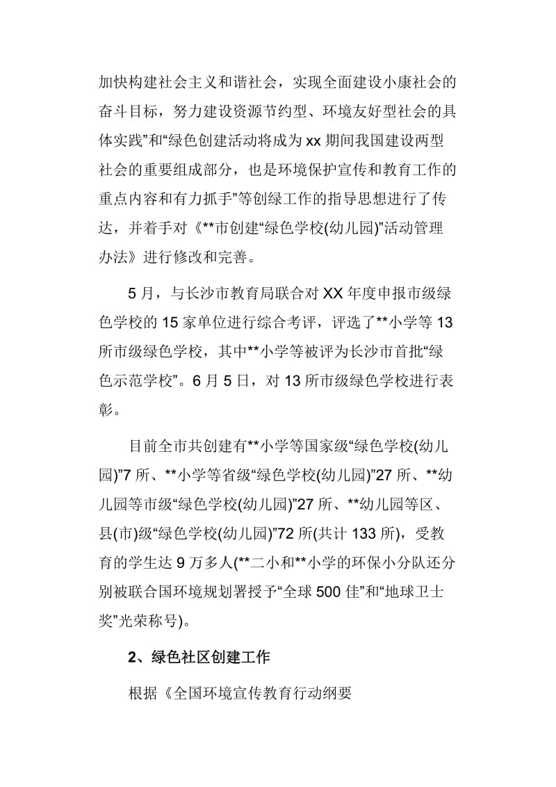 2019年政府宣传部门上半年工作总结_第3页