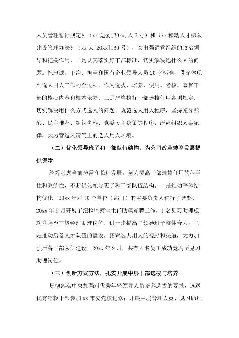 干部管理与监督工作+卫健委领导述职述廉述学述法报告两篇_第2页