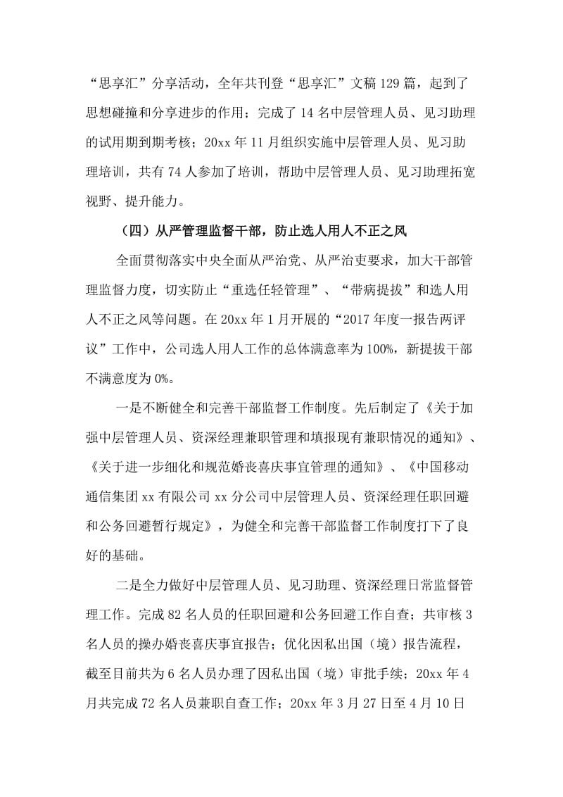 干部管理与监督工作+卫健委领导述职述廉述学述法报告两篇_第3页