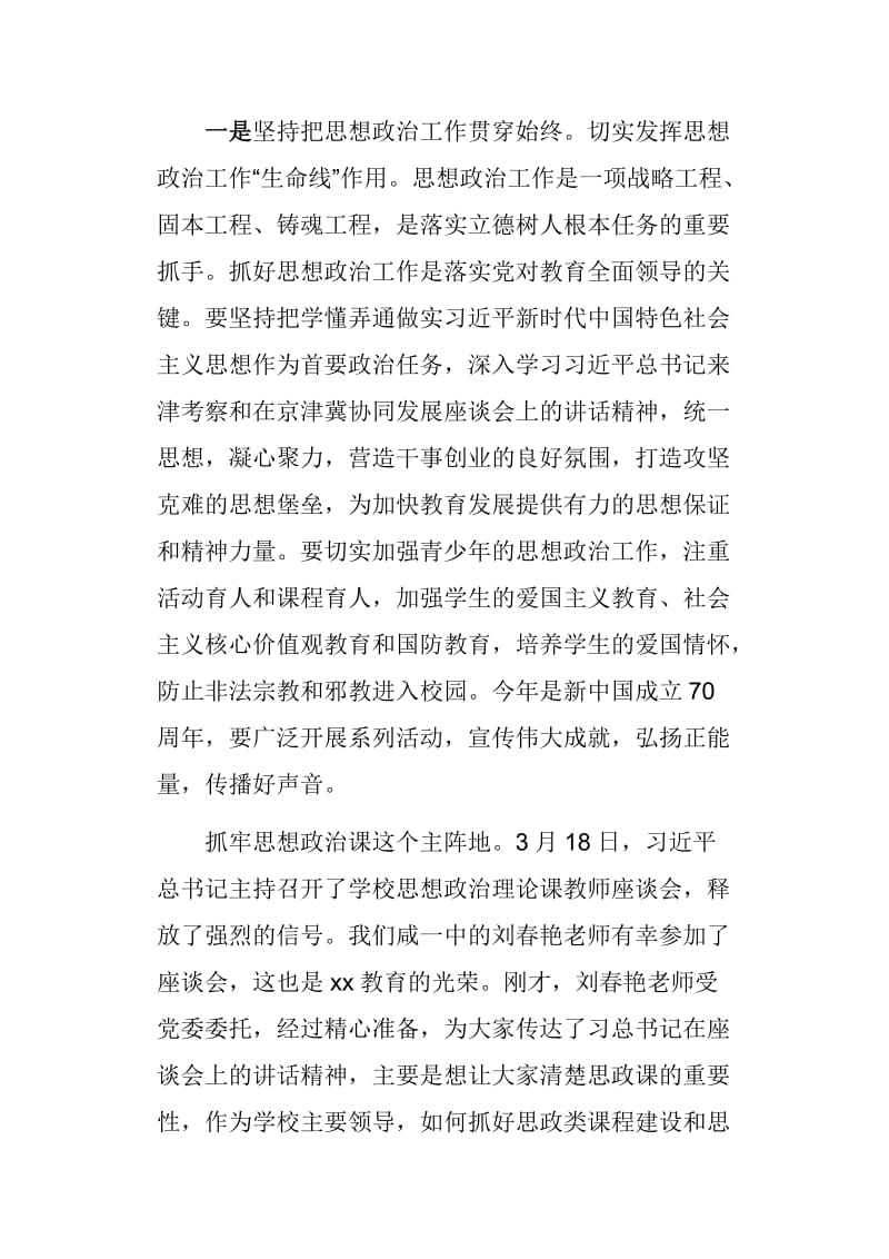 教育系统党的建设工作会议暨干部警示教育大会讲话稿_第2页