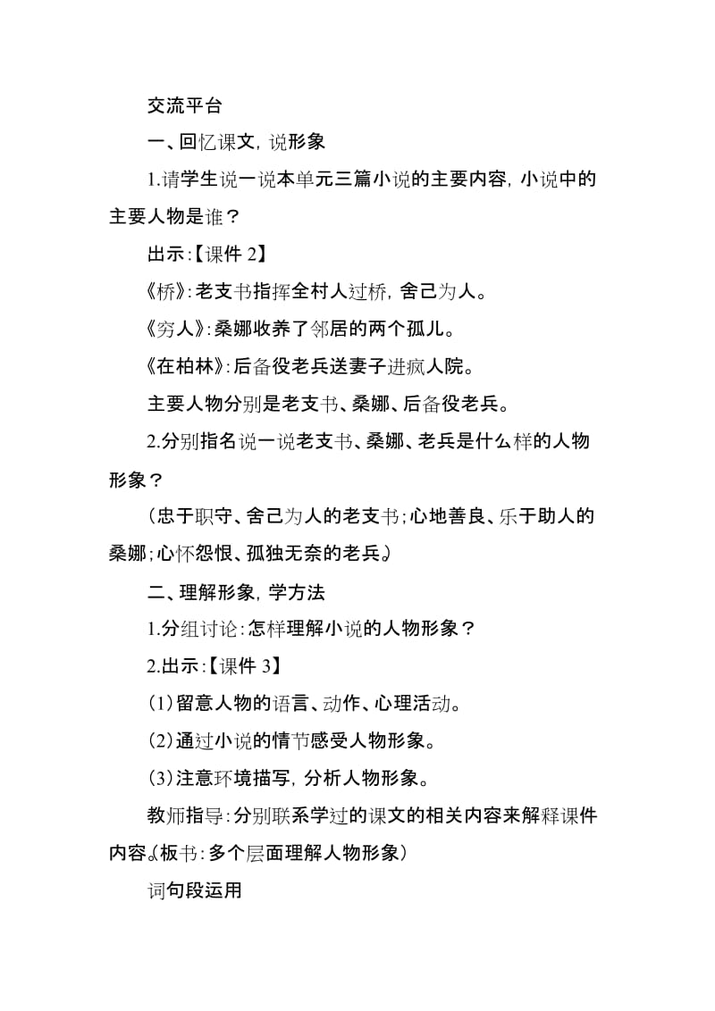 2019新人教版部编本六年级上册语文《语文园地四》教案设计_第2页