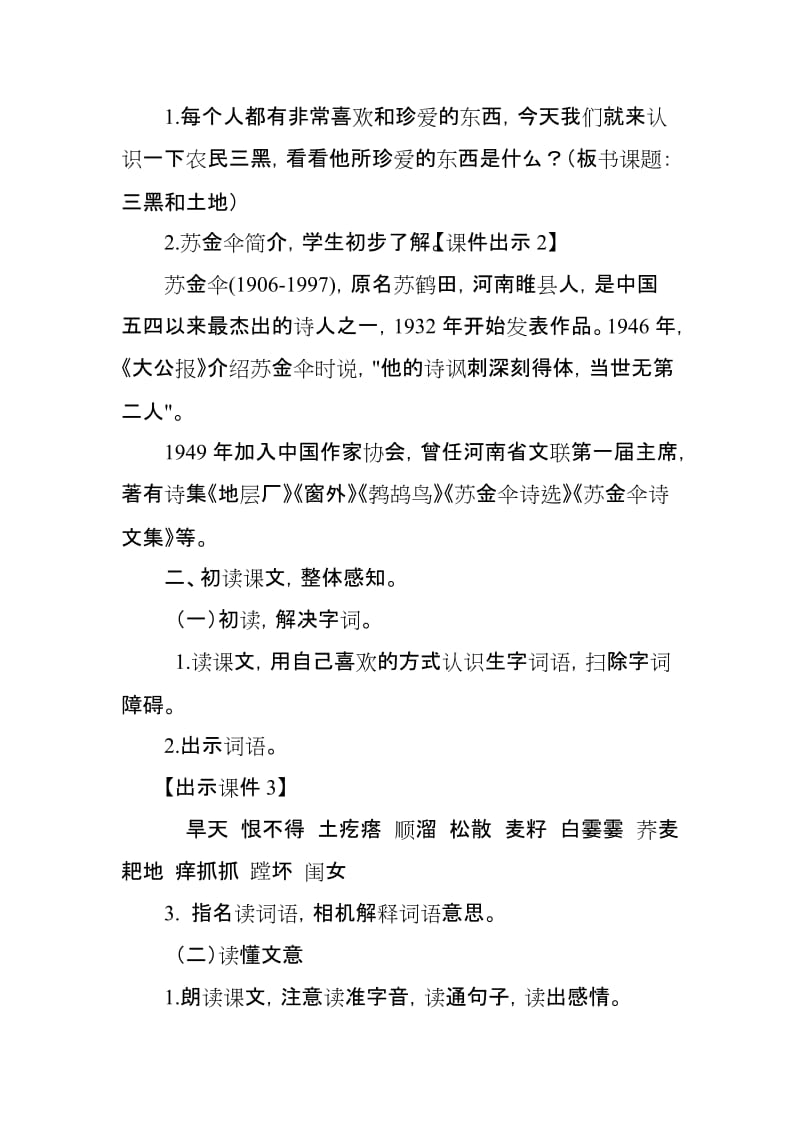 2019新人教版部编本六年级上册语文19《三黑和土地》教案设计_第2页