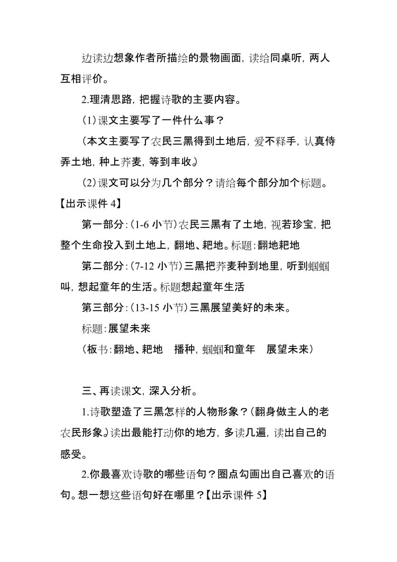 2019新人教版部编本六年级上册语文19《三黑和土地》教案设计_第3页