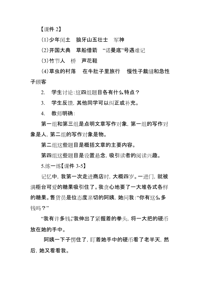 2019人教版部编本六年级上册语文《语文园地八》教案设计_第3页