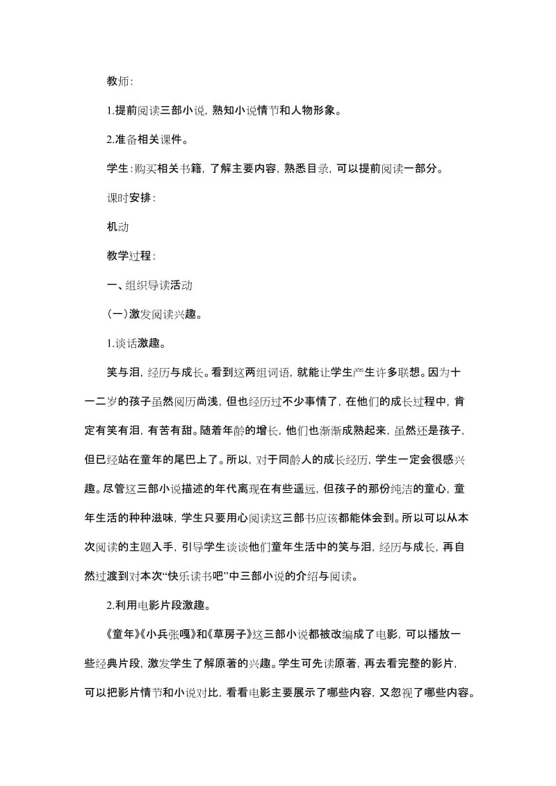 2019新人教版部编本六年级上册语文第四单元《快乐读书吧》教学设计_第2页