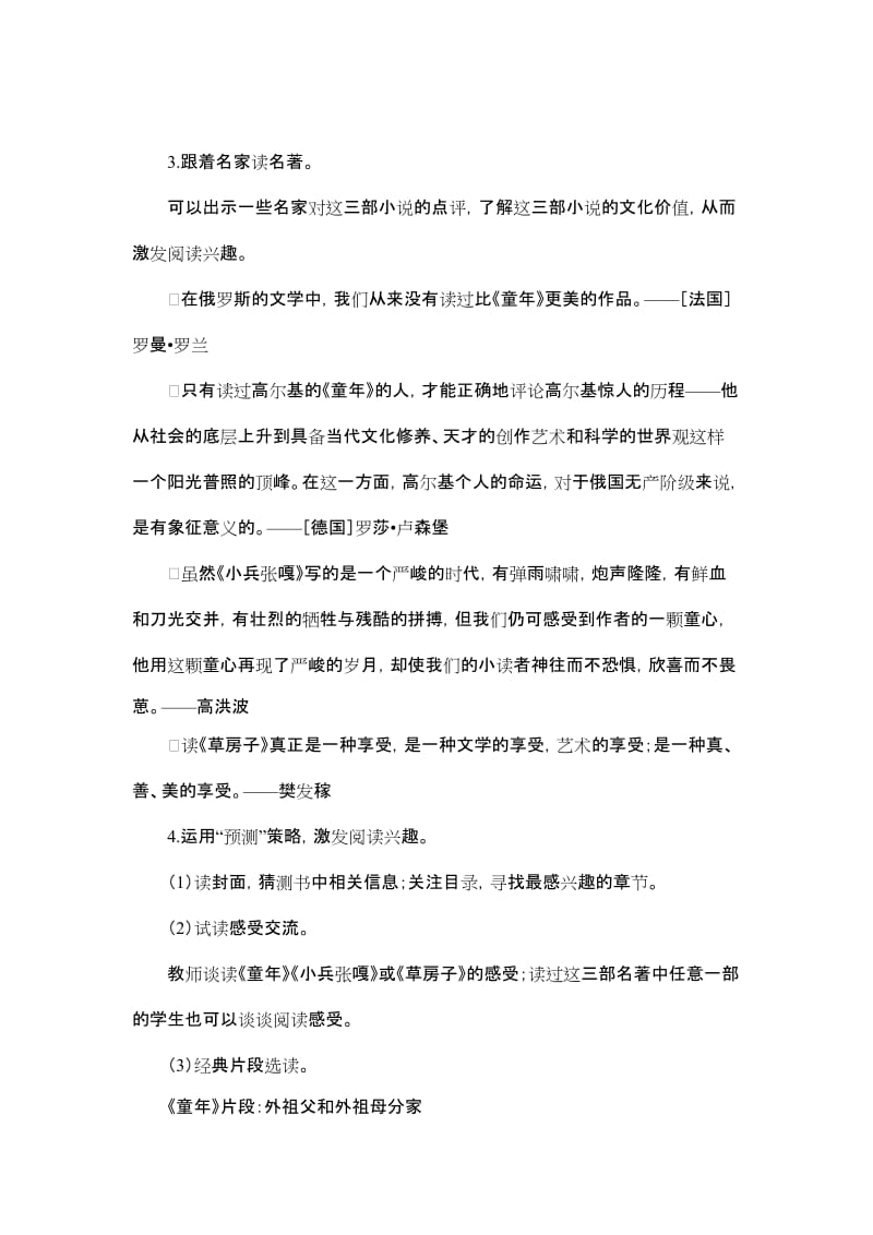 2019新人教版部编本六年级上册语文第四单元《快乐读书吧》教学设计_第3页