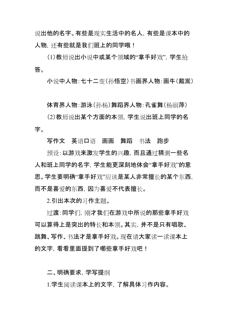 2019新人教版部编本六年级上册语文《习作 我的拿手好戏》教学设计_第3页