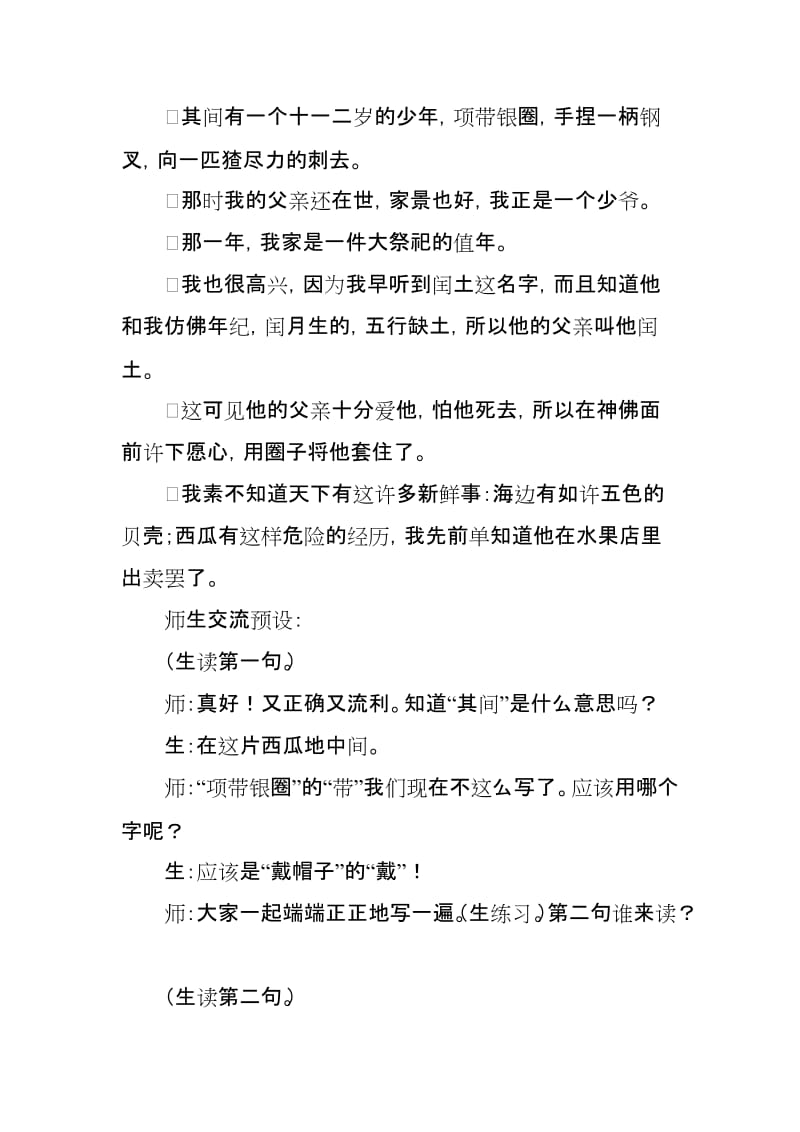 2019新人教版部编本六年级上册语文24《少年闰土》第1-2课时教学设计_第3页