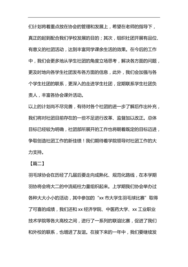 整理协会新学期工作规划怎么写_第2页