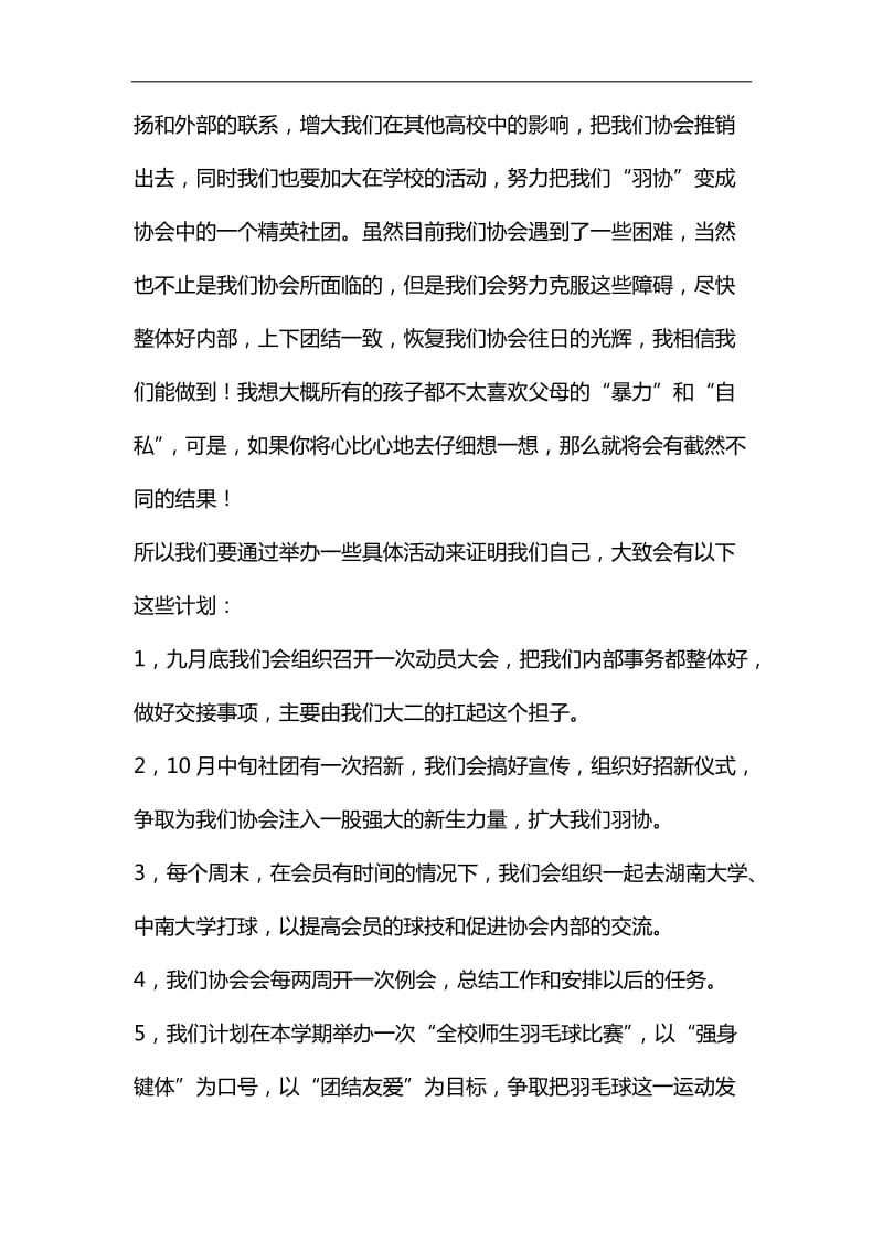 整理协会新学期工作规划怎么写_第3页