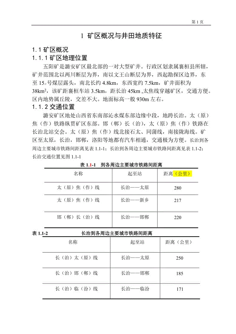 五陽煤礦240萬噸新井設(shè)計(jì)