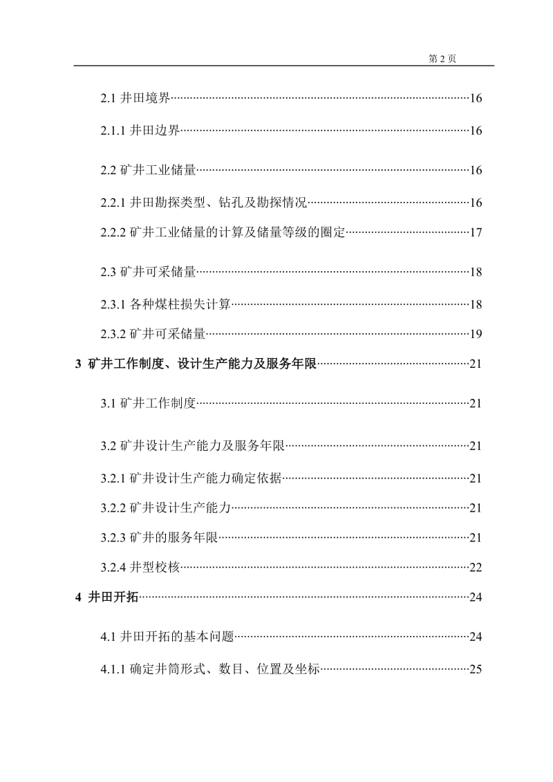 潞安矿业集团五阳矿300万ta新井设计_第2页