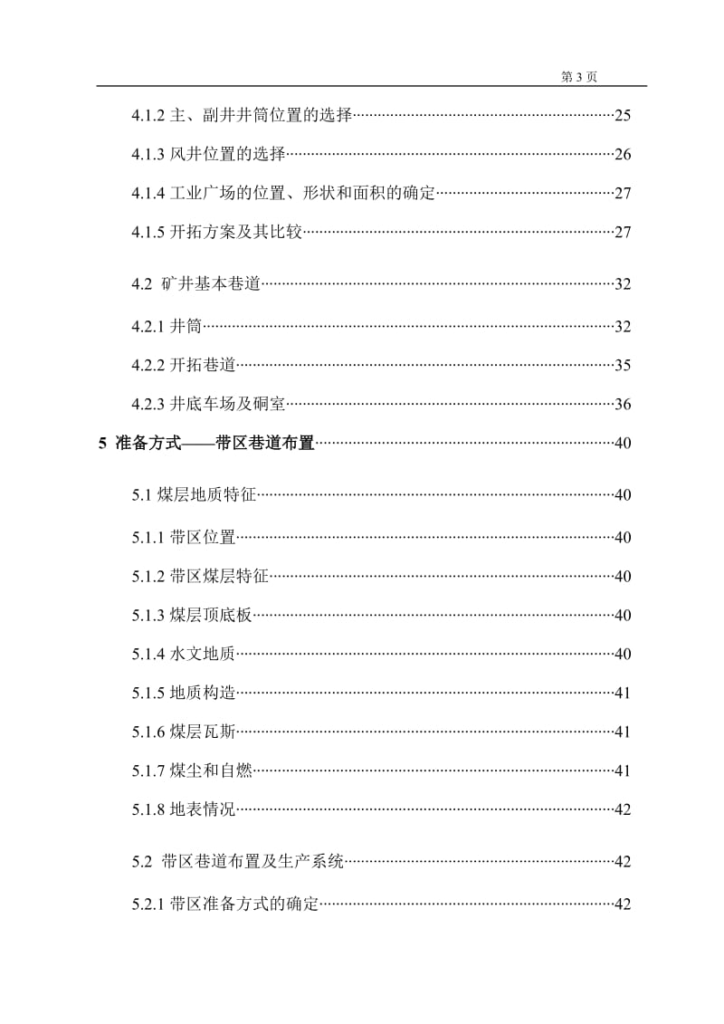 潞安矿业集团五阳矿300万ta新井设计_第3页