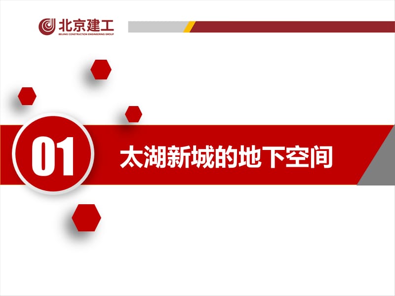 北京建工集团-苏州地下空间项目工作汇报材料（2019.6.26）_第3页