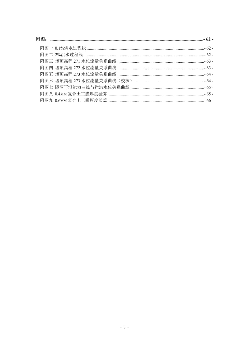 钟吕水利枢纽堆石坝设计计算书（二）_第3页