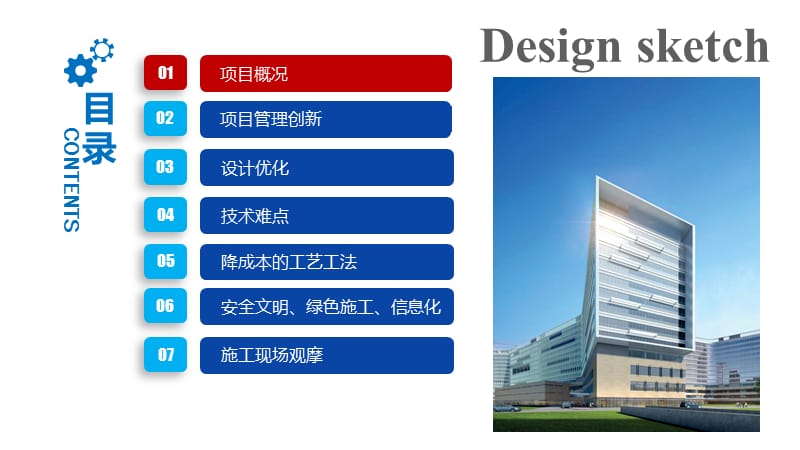 南通二建集团-南通中央创新区医学综合体项目观摩汇报材料（2019.6.20）_第2页