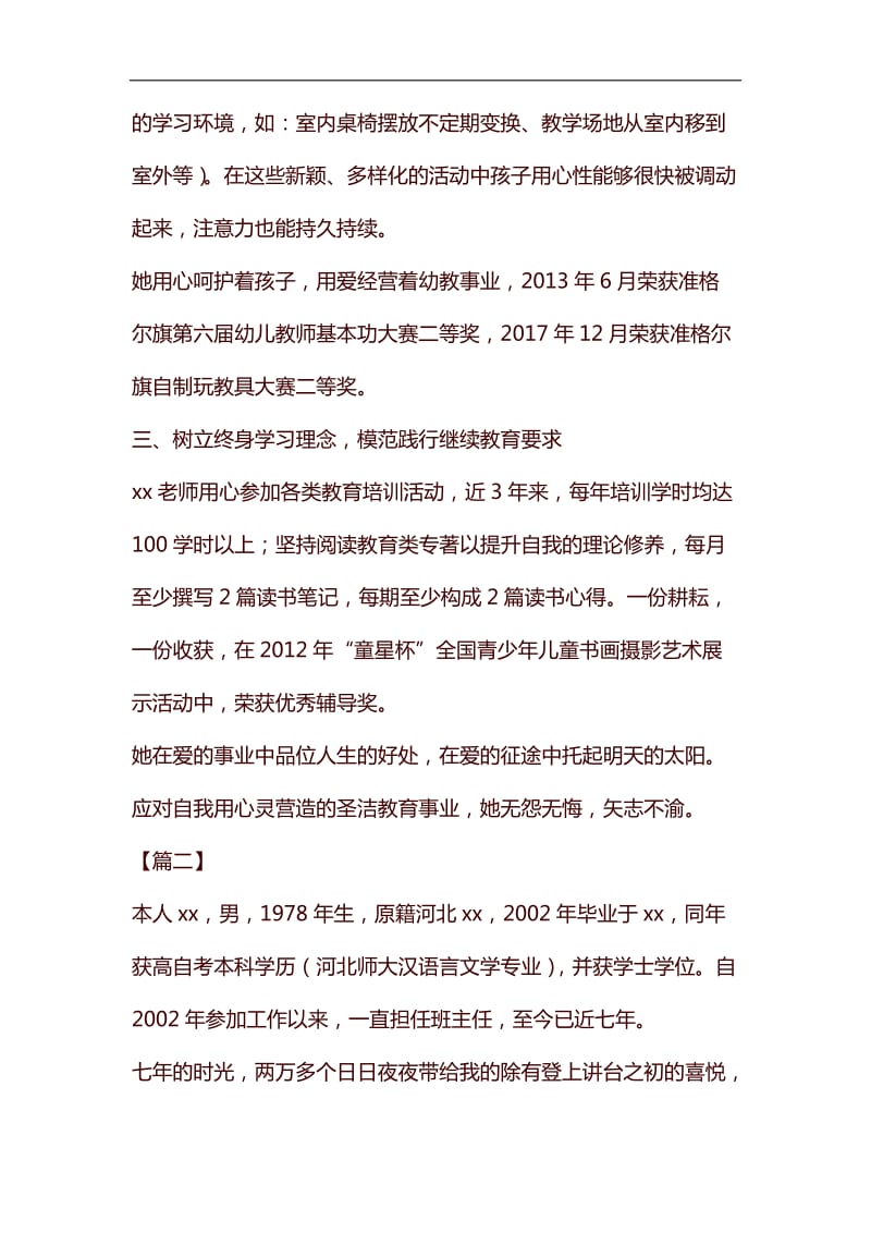 优秀班主任先进事迹材料5篇汇编_第3页