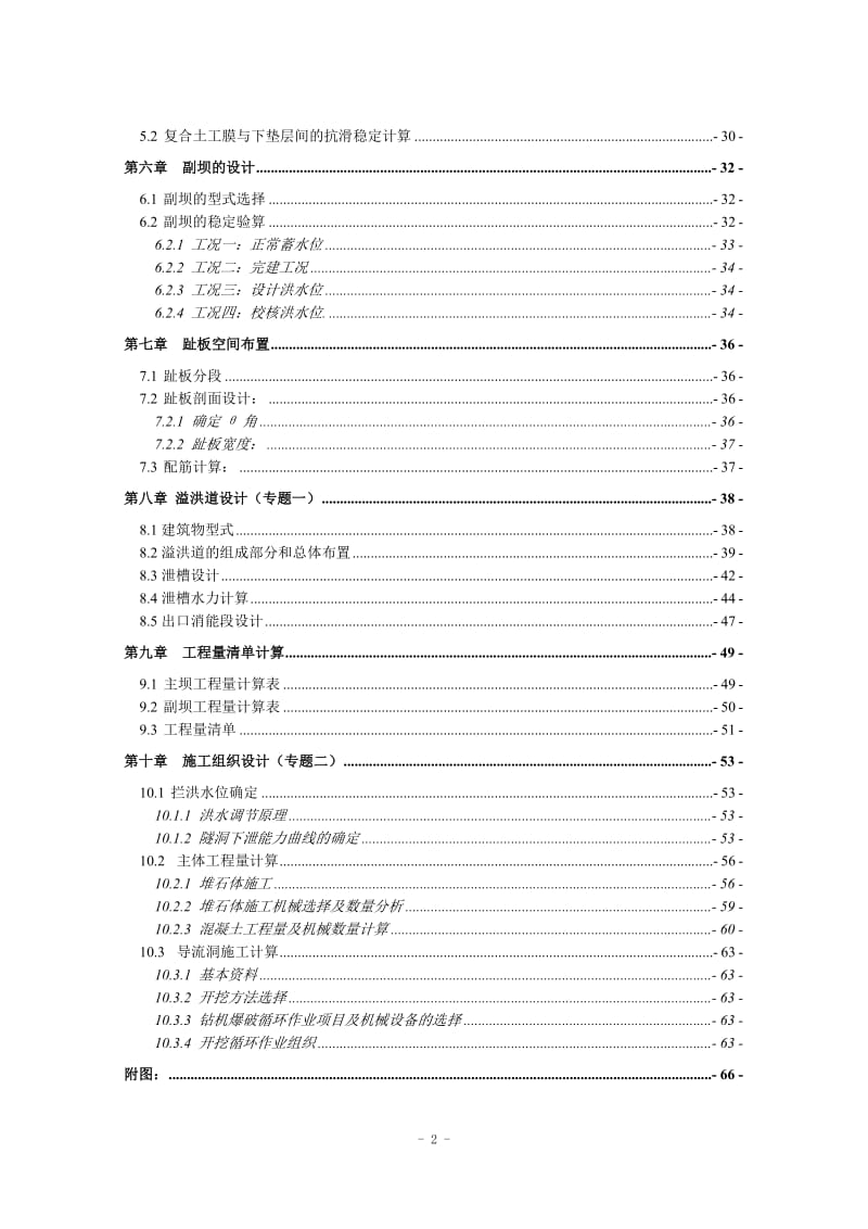 钟吕水利枢纽堆石坝设计计算书（正常蓄水位276.0米）_第2页